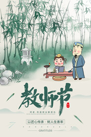 教师节插画