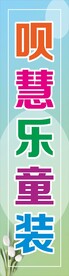 童装促销海报