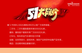 五一 大放价