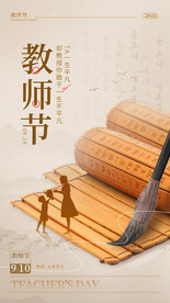 教师节