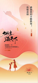 教师节