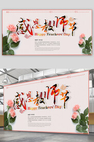 教师节 