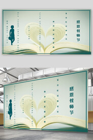教师节
