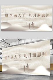 教师节