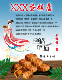 中秋味道