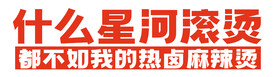 麻辣烫灯箱