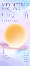 中秋节海报