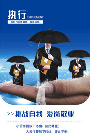 执行企业文化展板