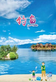 钓鱼海报展板
