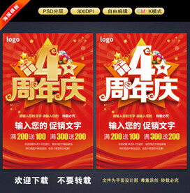 4周年庆