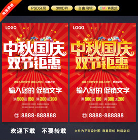 中秋国庆海报