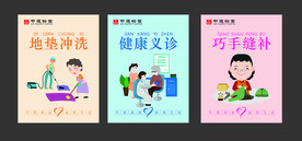 义诊海报
