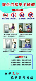 乘坐电梯安全须知