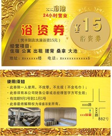 金色背景浴池浴资券