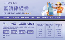 书画培训试听体验卡