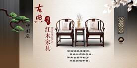 红木家具