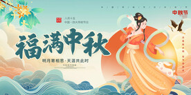 中秋