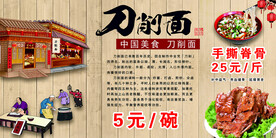 刀削面 脊骨