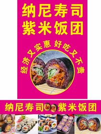 寿司饭团
