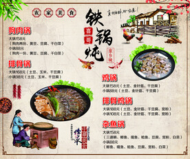 铁锅炖