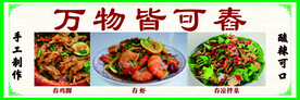舂菜