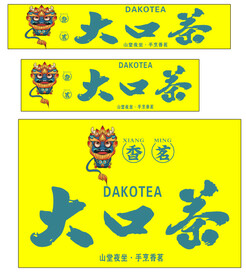 大口茶