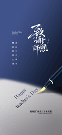 感恩教师节