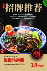 招聘推荐泡椒鸡杂面
