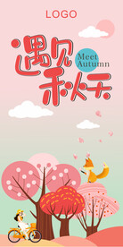 秋季海报吊旗