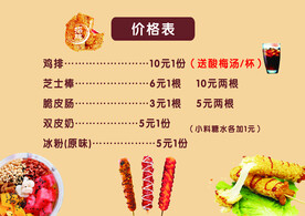 鸡排价格表图片