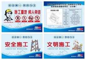 安全施工
