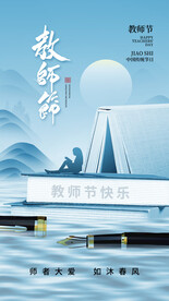 教师节