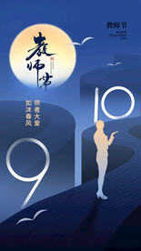 教师节
