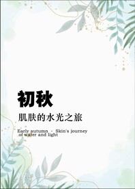 初秋