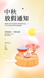放假通知公告展板