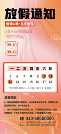 放假通知公告
