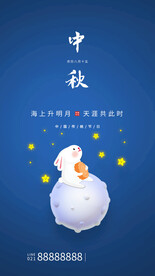中秋海报广告