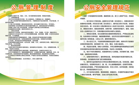 公厕管理制度公厕安全管理规范制