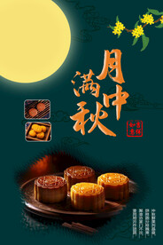 中秋 月饼