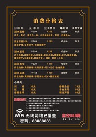 洗浴足浴价格表
