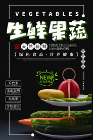 生鲜果蔬