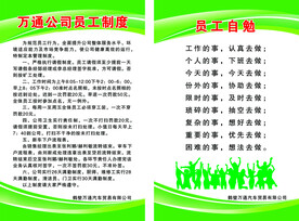 企业制度展板背景图片
