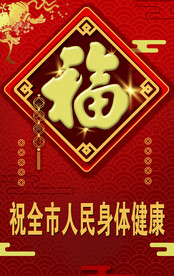 新年贺岁背景
