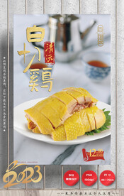 白切鸡