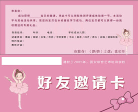好友邀请卡