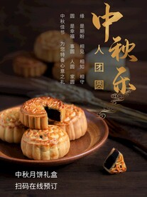 中秋节月饼