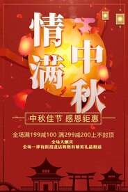 情满中秋