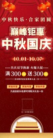 中秋国庆促销