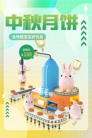 中秋月饼
