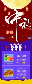 中秋月饼促销